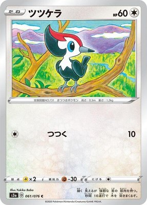 Pikipek, Legendary Heartbeat