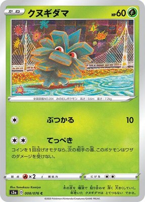 Pineco, Legendary Heartbeat