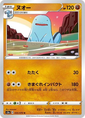 Quagsire, Legendary Heartbeat
