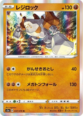 Regirock, Legendary Heartbeat