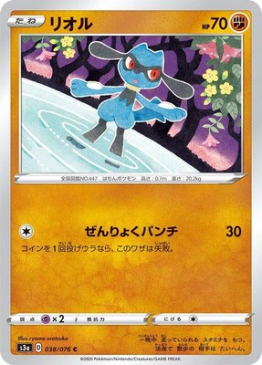 Riolu, Legendary Heartbeat