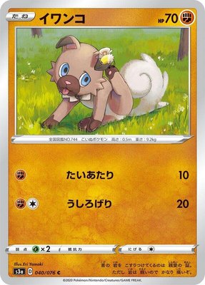 Rockruff, Legendary Heartbeat