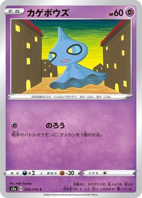 Shuppet, Legendary Heartbeat