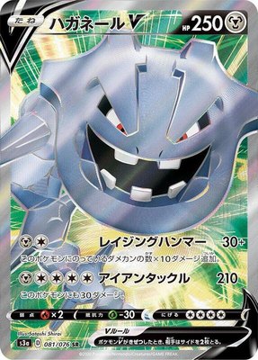 Steelix V, Legendary Heartbeat