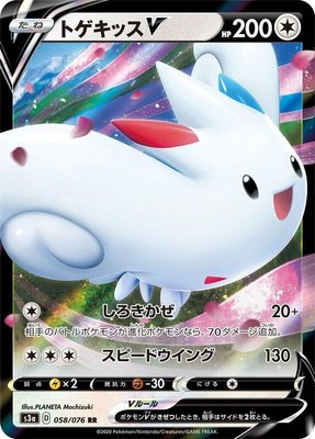 Togekiss V, Legendary Heartbeat