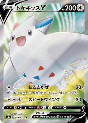 Togekiss V, Legendary Heartbeat