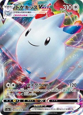 Togekiss VMAX, Legendary Heartbeat