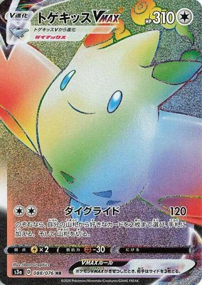 Togekiss VMAX, Legendary Heartbeat