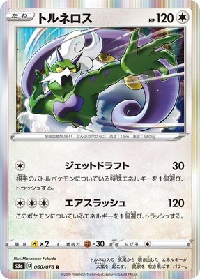 Tornadus, Legendary Heartbeat