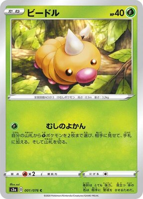 Weedle, Legendary Heartbeat