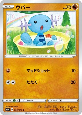 Wooper, Legendary Heartbeat