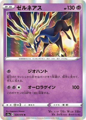 Xerneas, Legendary Heartbeat