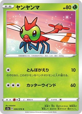 Yanma, Legendary Heartbeat