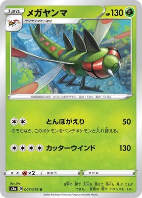 Yanmega, Legendary Heartbeat