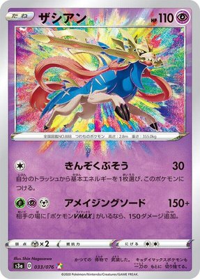 Zacian, Legendary Heartbeat