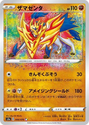 Zamazenta, Legendary Heartbeat