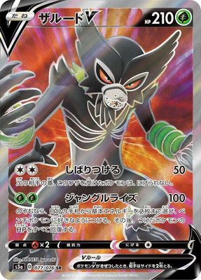Zarude V, Legendary Heartbeat