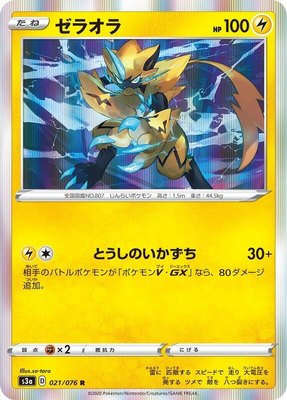 Zeraora, Legendary Heartbeat