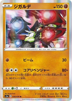 Zygarde, Legendary Heartbeat