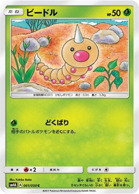 Weedle, Ultradimensional Beasts