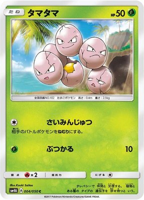 Exeggcute, Ultradimensional Beasts