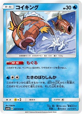 Magikarp, Ultradimensional Beasts