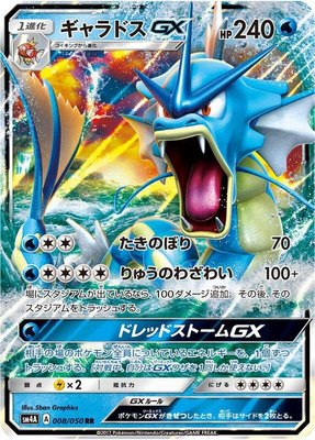 Gyarados GX, Ultradimensional Beasts