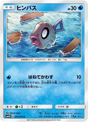 Feebas, Ultradimensional Beasts