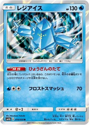 Regice, Ultradimensional Beasts