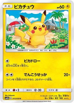 Pikachu, Ultradimensional Beasts