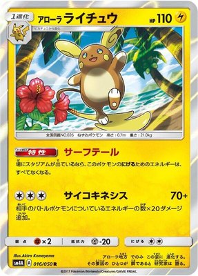 Alolan Raichu, Ultradimensional Beasts