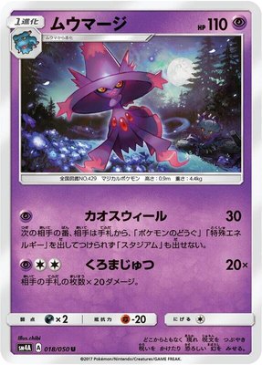 Mismagius, Ultradimensional Beasts