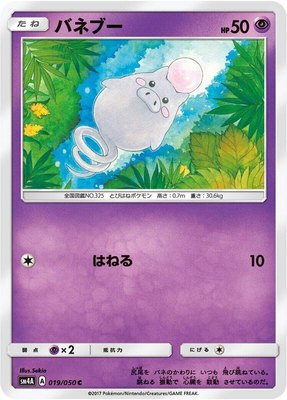 Spoink, Ultradimensional Beasts