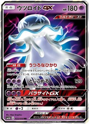 Nihilego GX, Ultradimensional Beasts