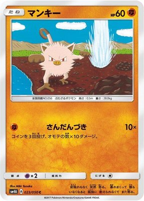 Mankey, Ultradimensional Beasts
