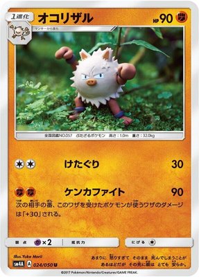 Primeape, Ultradimensional Beasts