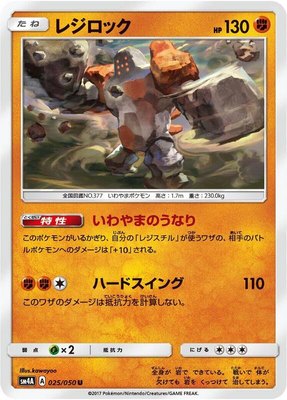 Regirock, Ultradimensional Beasts