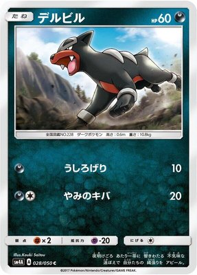 Houndour, Ultradimensional Beasts