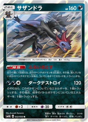 Hydreigon, Ultradimensional Beasts