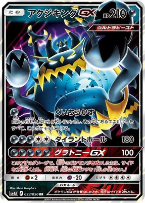 Guzzlord GX, Ultradimensional Beasts