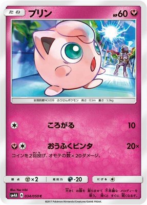 Jigglypuff, Ultradimensional Beasts