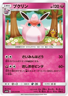 Wigglytuff, Ultradimensional Beasts