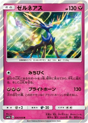 Xerneas, Ultradimensional Beasts