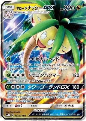 Alolan Exeggutor GX, Ultradimensional Beasts