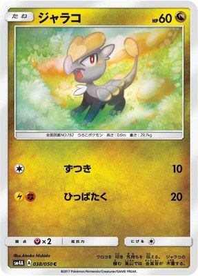 Jangmo-o, Ultradimensional Beasts