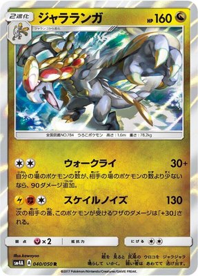 Kommo-o, Ultradimensional Beasts