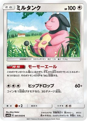 Miltank, Ultradimensional Beasts