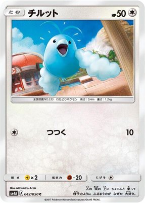 Swablu, Ultradimensional Beasts