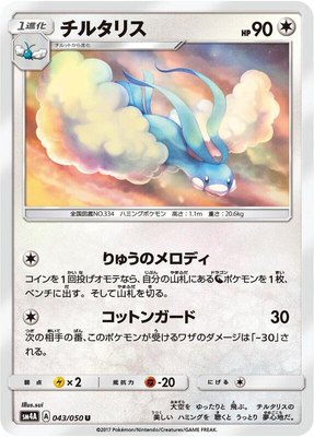 Altaria, Ultradimensional Beasts