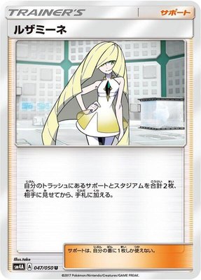 Lusamine, Ultradimensional Beasts